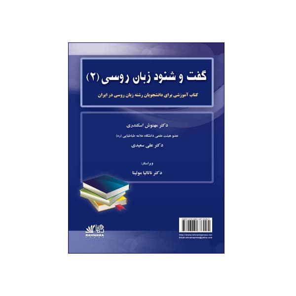 گفت و شنود زبان روسی(2)
