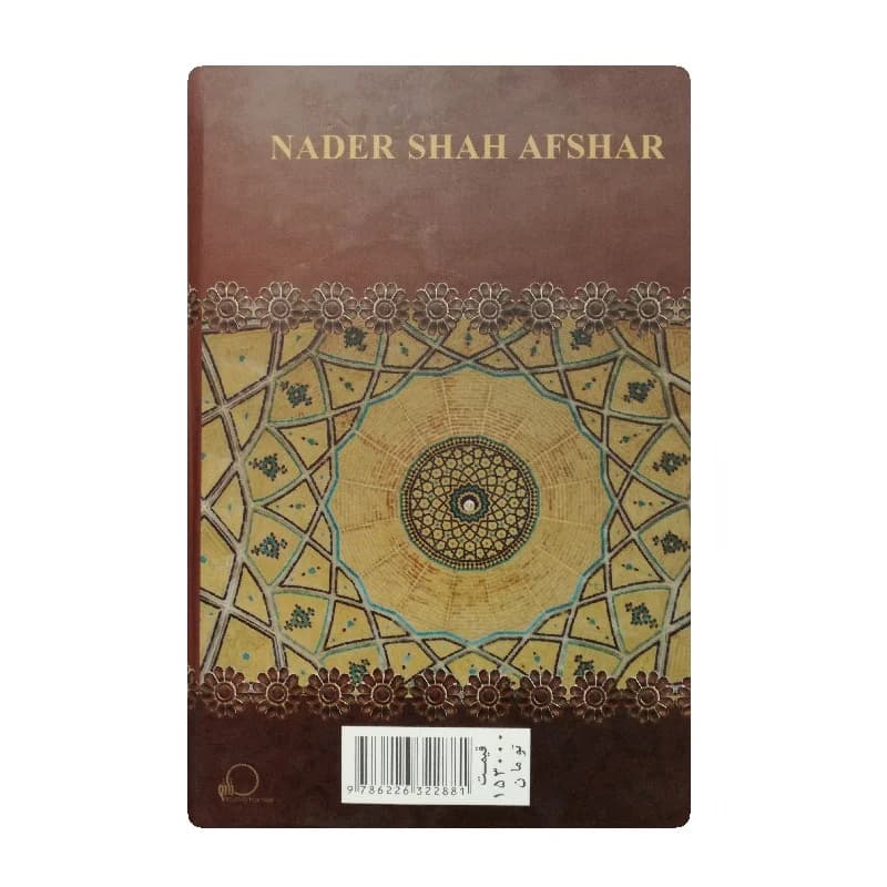 کتاب نادرشاه افشار انتشارات شاهدخت پاییز — تصویر ۲
