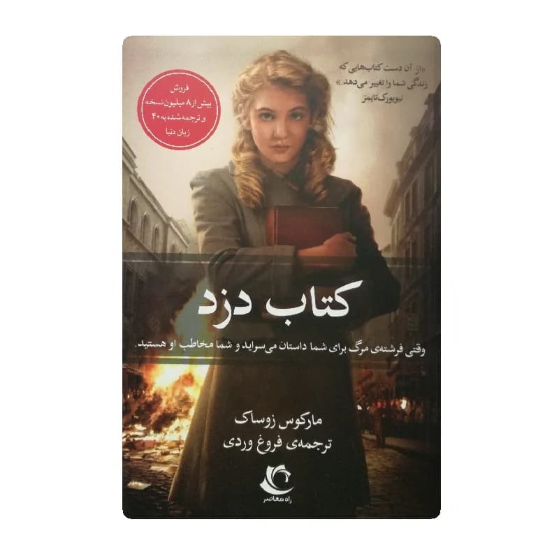 کتاب کتاب دزد انتشارات نیک فرجام
