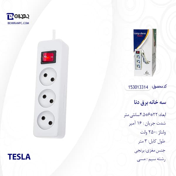 سه خانه برق دنا مدل تسلا طول کابل 3 متر — تصویر ۳