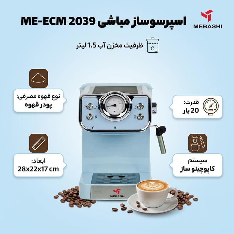 اسپرسو ساز خانگی 1.5 لیتری مباشی مدل ME-ECM 2039، نیمه اتوماتیک با مصرف پودر قهوه، مناسب تهیه اسپرسو و کاپوچینو، دارای — تصویر ۲