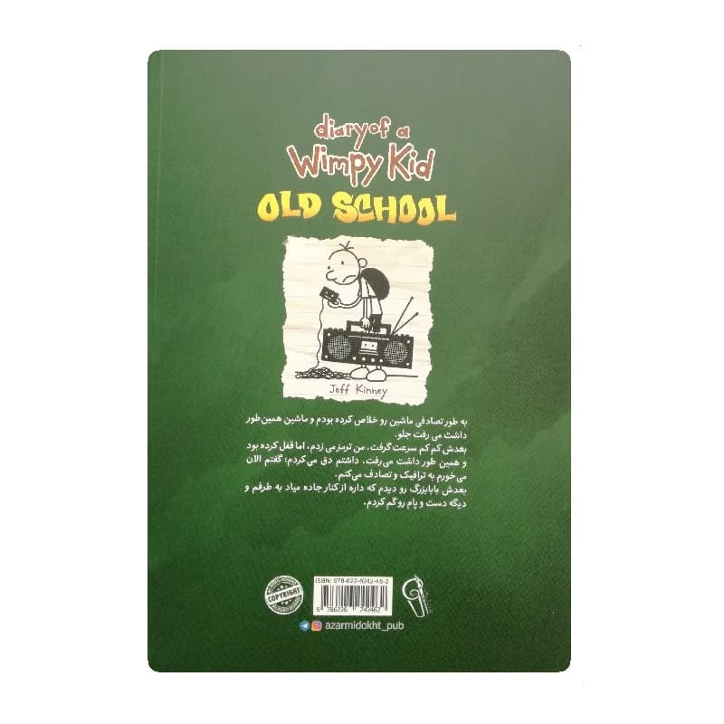 کتاب خاطرات یک بچه شگفت انگیز عهد بوق انتشارات آزرمیدخت — تصویر ۲
