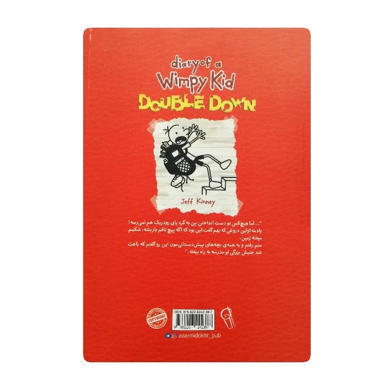 کتاب قوز بالا قوز — تصویر ۲