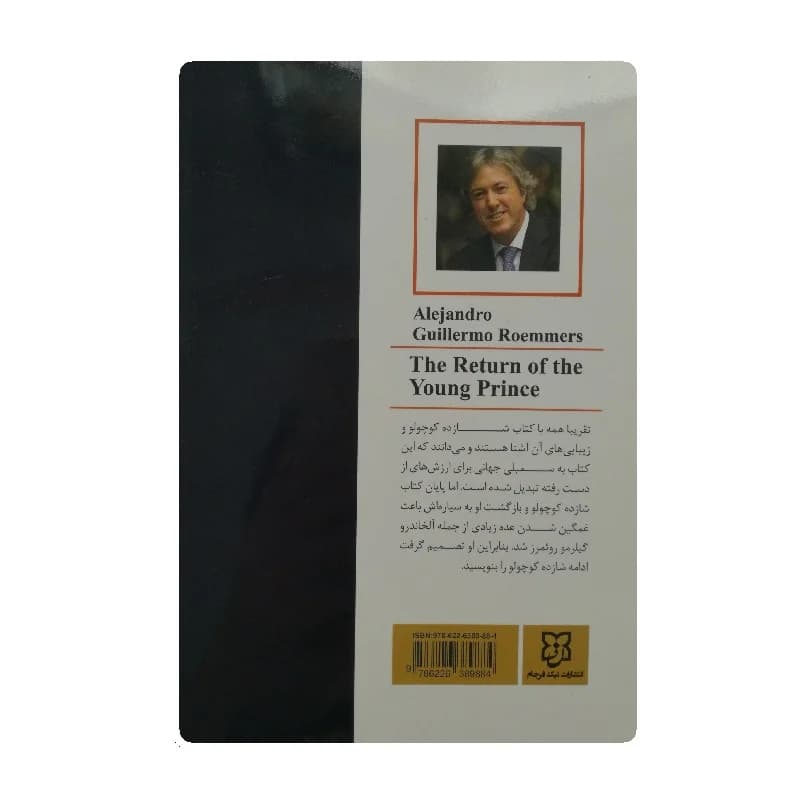 کتاب بازگشت شازده کوچولو انتشارات آتیسا — تصویر ۲