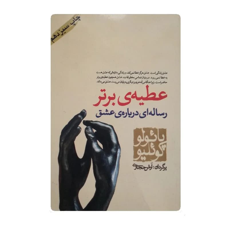کتاب عطیه ی برتر