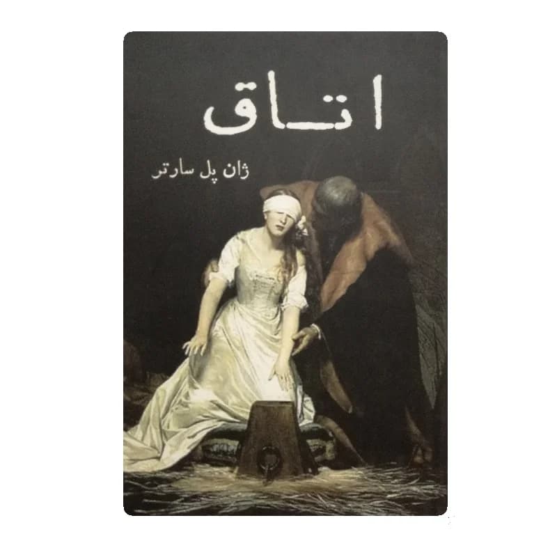 کتاب اتاق نویسنده ژان پل سارتر
