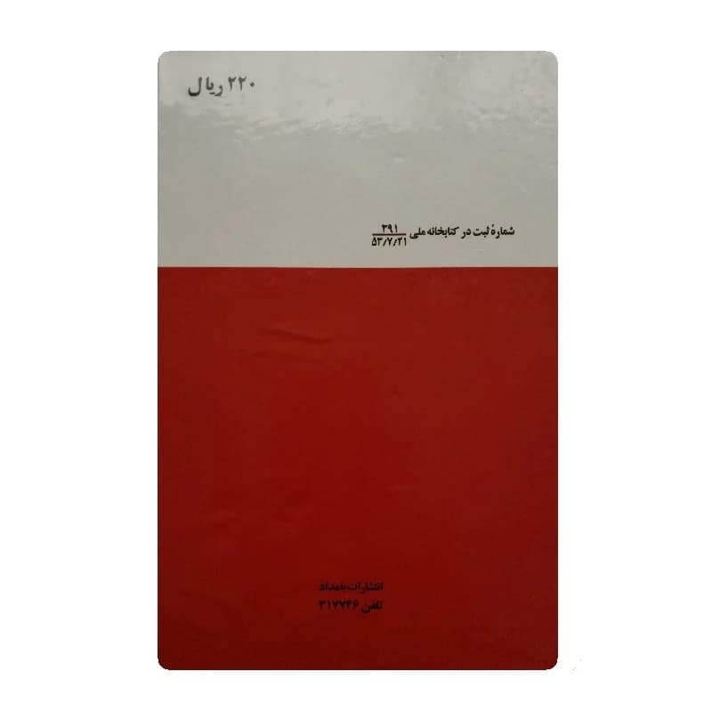 کتاب حماسه بابک خرمدین — تصویر ۲