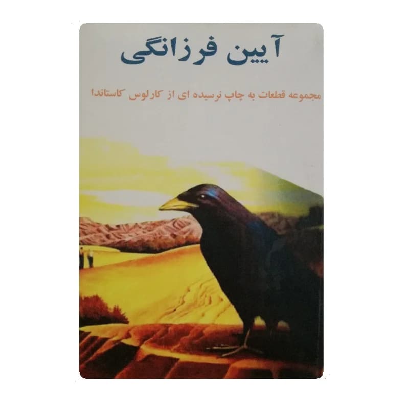 کتاب آیین فرزانگی