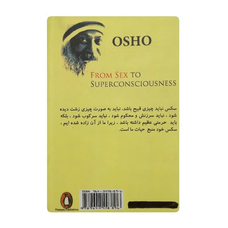 کتاب از سکس تا فرا آگاهی اثر اوشو — تصویر ۲