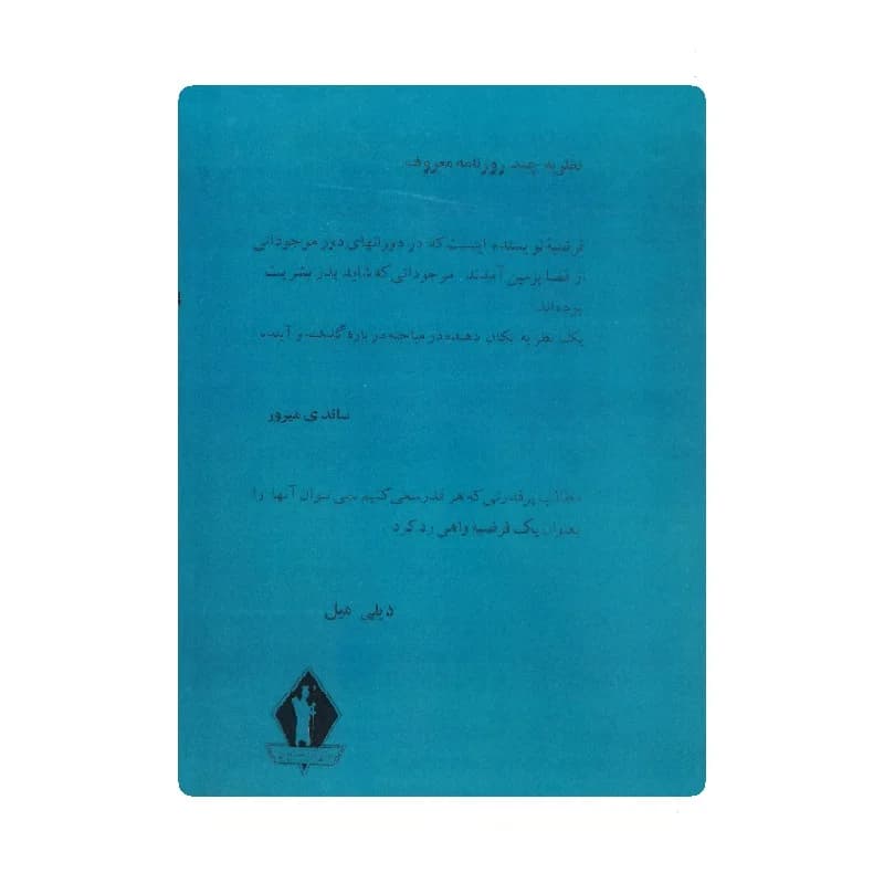 کتاب ارابه خدایان اثر اریک فون دانیکن — تصویر ۲