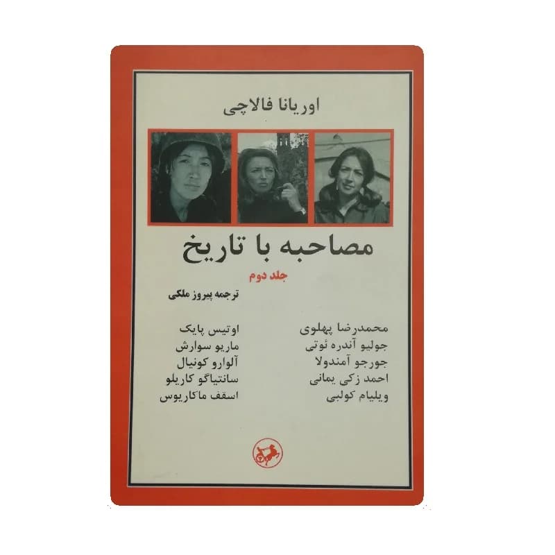 کتاب مصاحبه با تاریخ اوریانا فالاچی جلد دوم