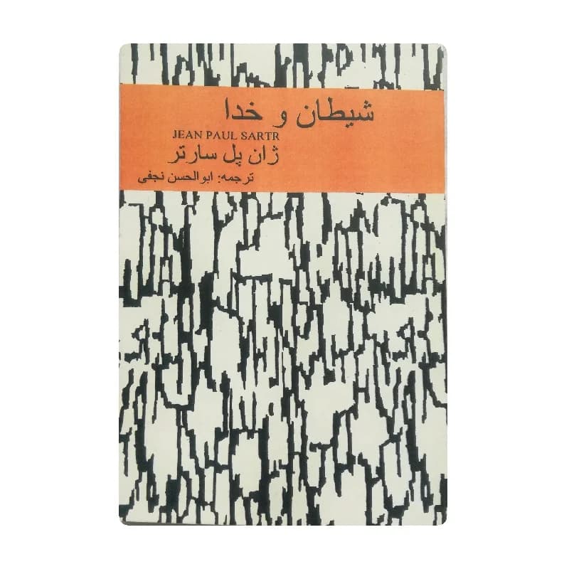 کتاب شیطان و خدا اثر ژان پل سارتر