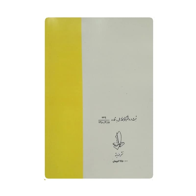 کتاب دیوان کامل ایرج میرزا نسخه کامل جلد گالینگور — تصویر ۲