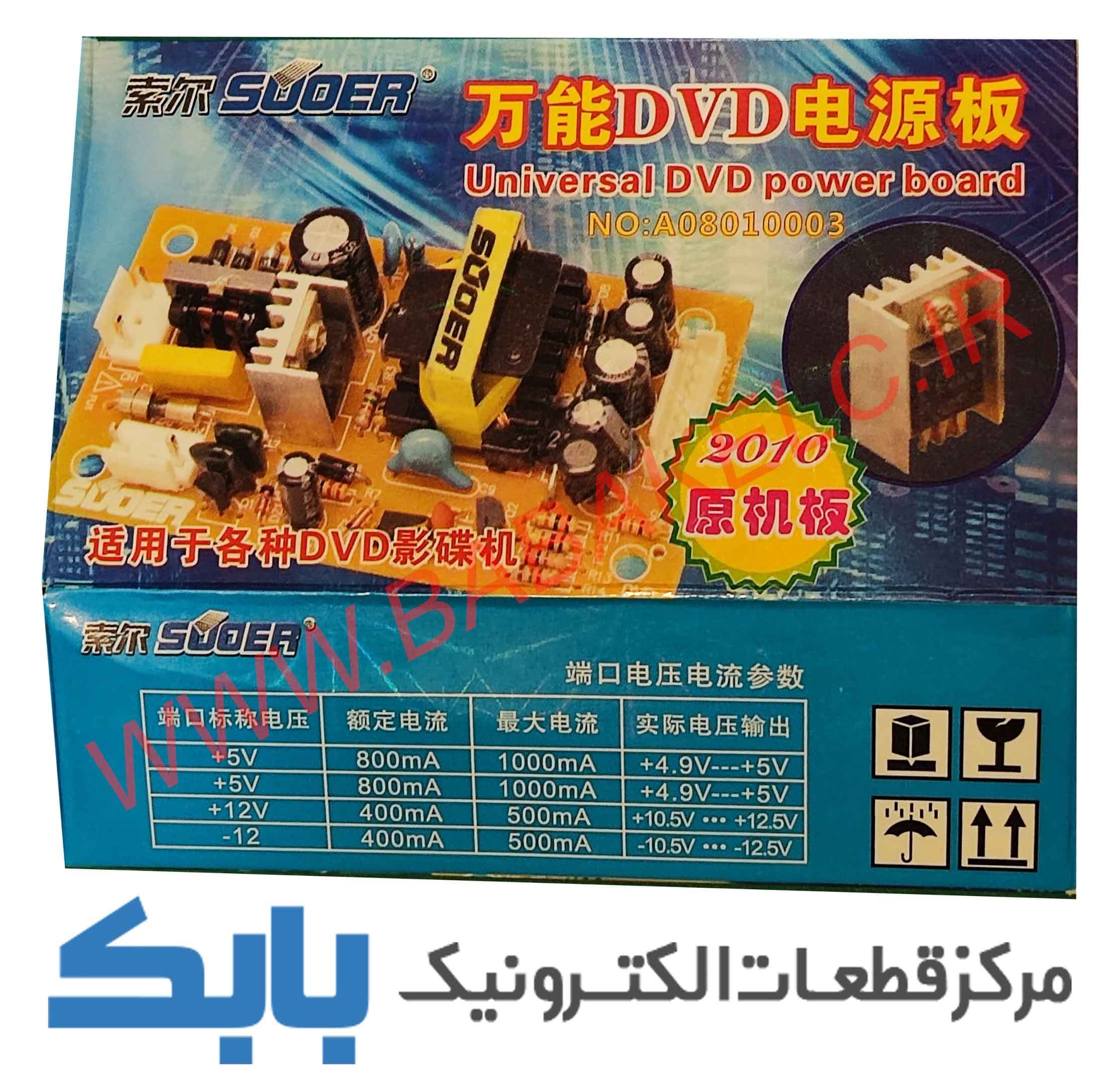 برد تغذیه DVD-2010 ولتاژ (5-12) — تصویر ۲