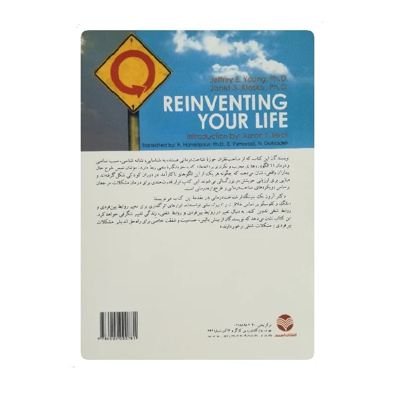 کتاب زندگی خود را دوباره بیافرینیدانتشارات ارجمند — تصویر ۲