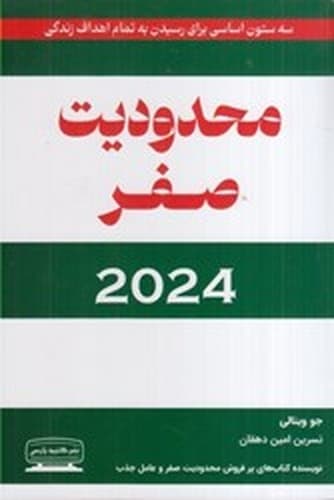محدودیت صفر 2024