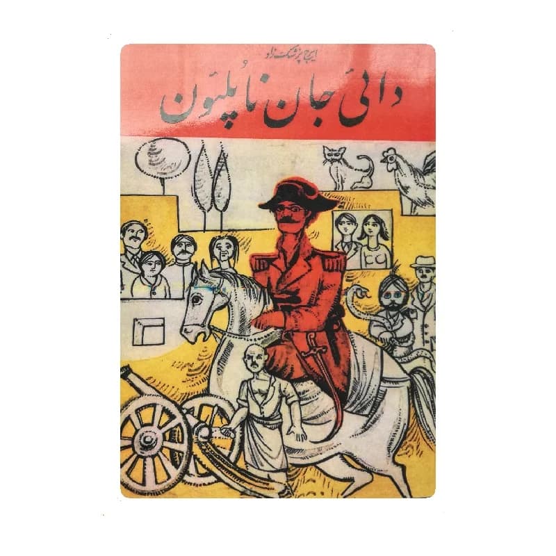 کتاب دایی جان ناپلئون اثر ایرج پزشکزاد