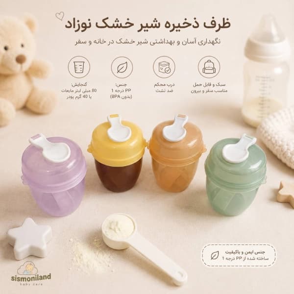 ظرف ذخیره شیر خشک کوچک (انباری شیر خشک)
