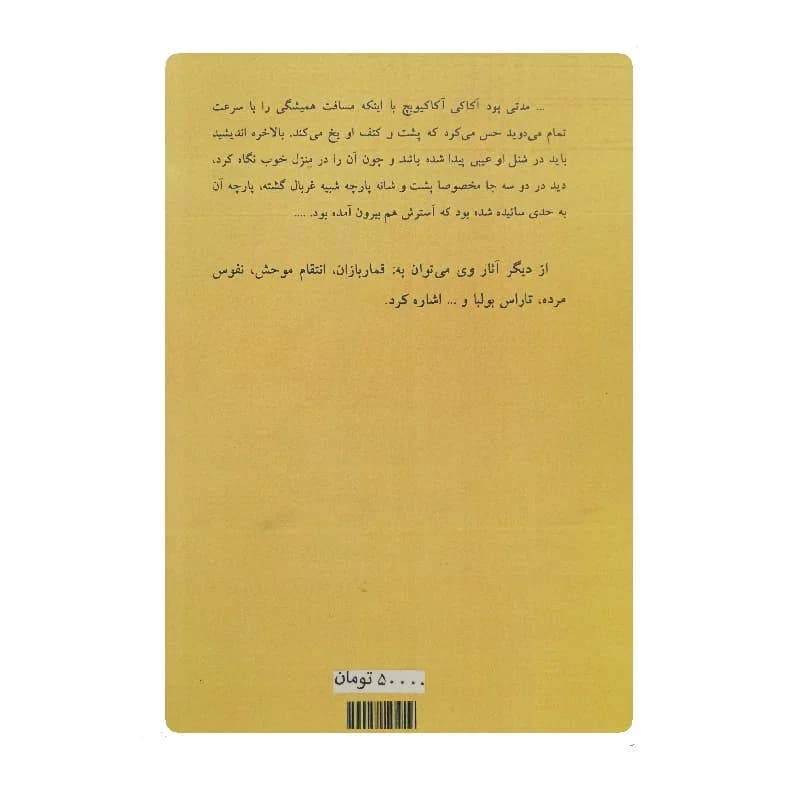 کتاب شنل اثر نیکولای گوگول — تصویر ۲