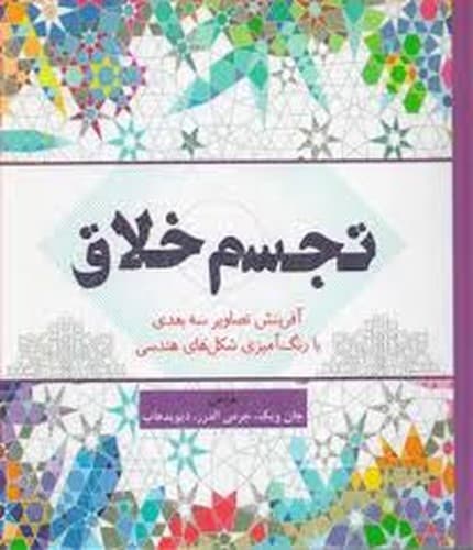 رنگ آمیزی بزرگسالان تجسم خلاق