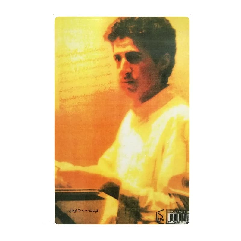 کتاب دراب مخدوش اثر محسن نامجو — تصویر ۲
