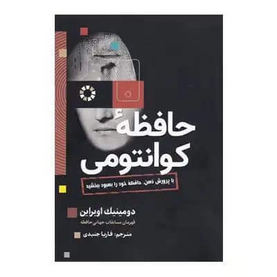 حافظه کوانتومی — تصویر ۲