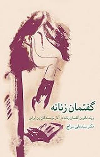 گفتمان زنان