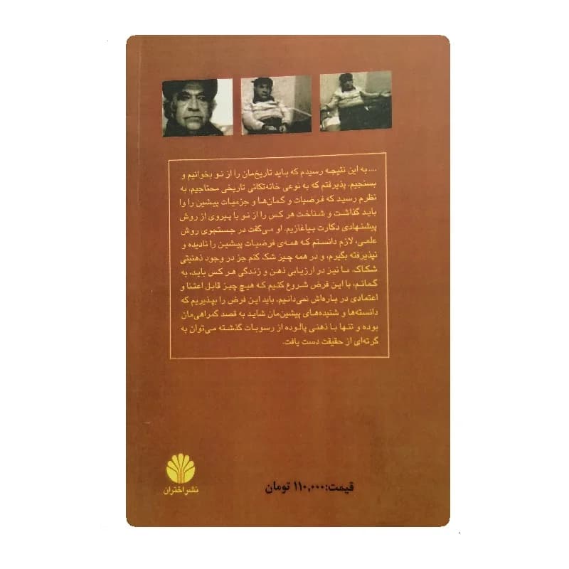 کتاب معمای هویدا — تصویر ۲