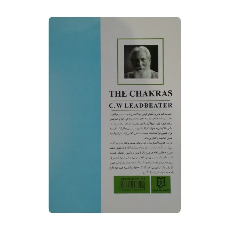 کتاب چاکراها — تصویر ۲