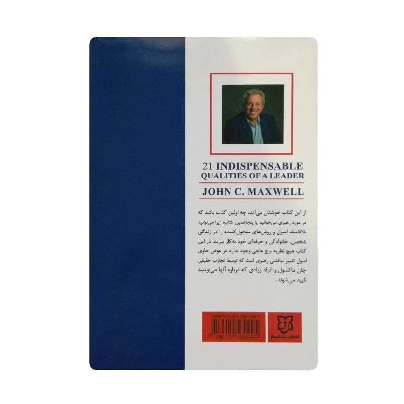 کتاب صفات بایسته یک رهبر — تصویر ۲