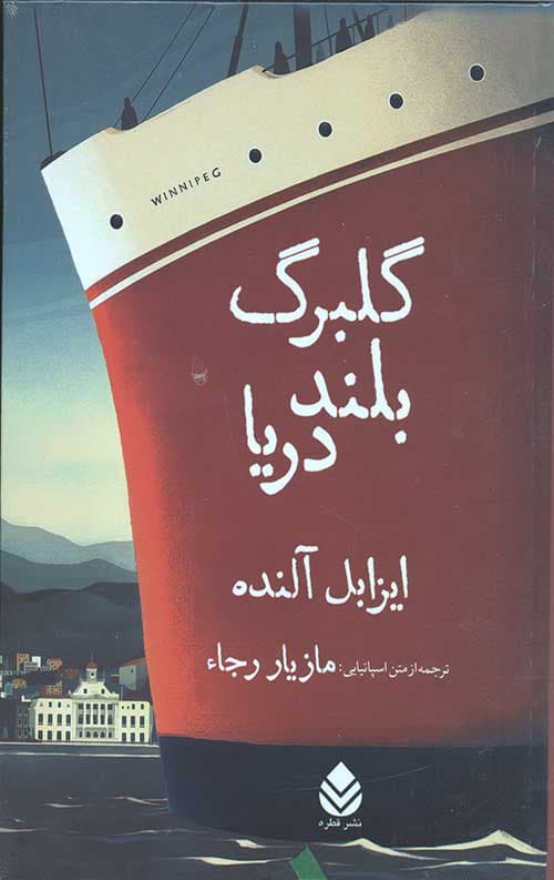 گلبرگ بلند دریا — تصویر ۲