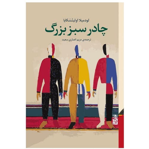 چادر سبز رنگ