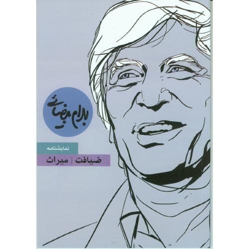 ضیافت میراث