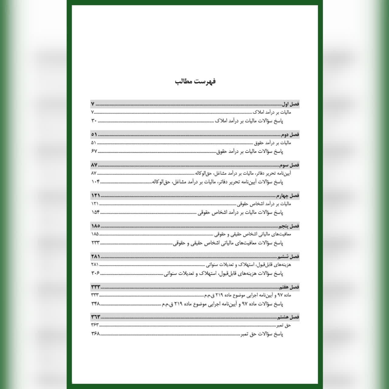 کتاب مجموعه سوالات چهارگزینه ایی مالیات با رویکرد آزمون حسابدار رسمی 1404 — تصویر ۲
