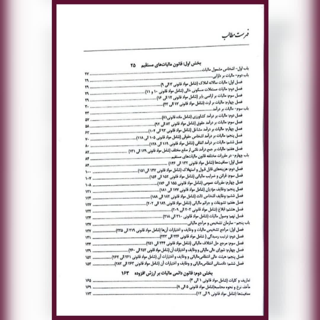 کتاب کلیات قانون مالیات ها 1405 اثر فرشید فریدونی انتشارات کیومرث — تصویر ۲