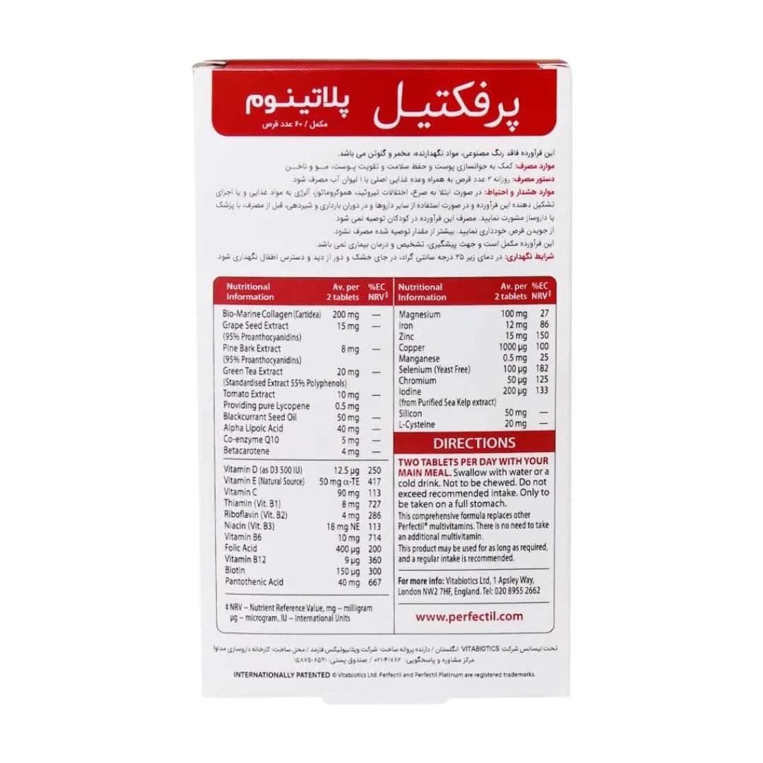 قرص پرفکتیل پلاتینیوم 60 عددی — تصویر ۲