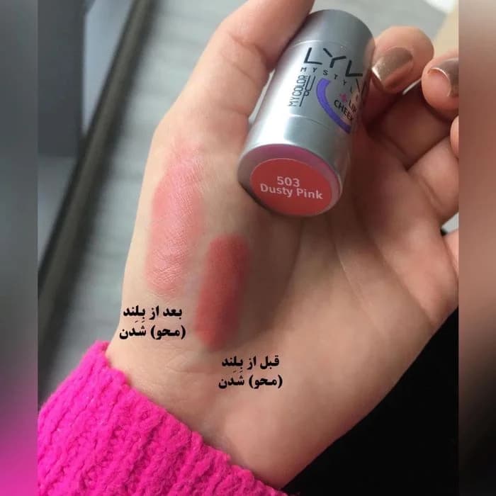 رژ گونه LYKD — تصویر ۴