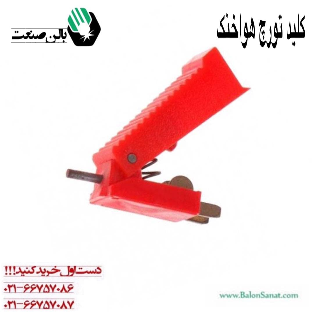 کلید تورچ هوا خنک — تصویر ۲