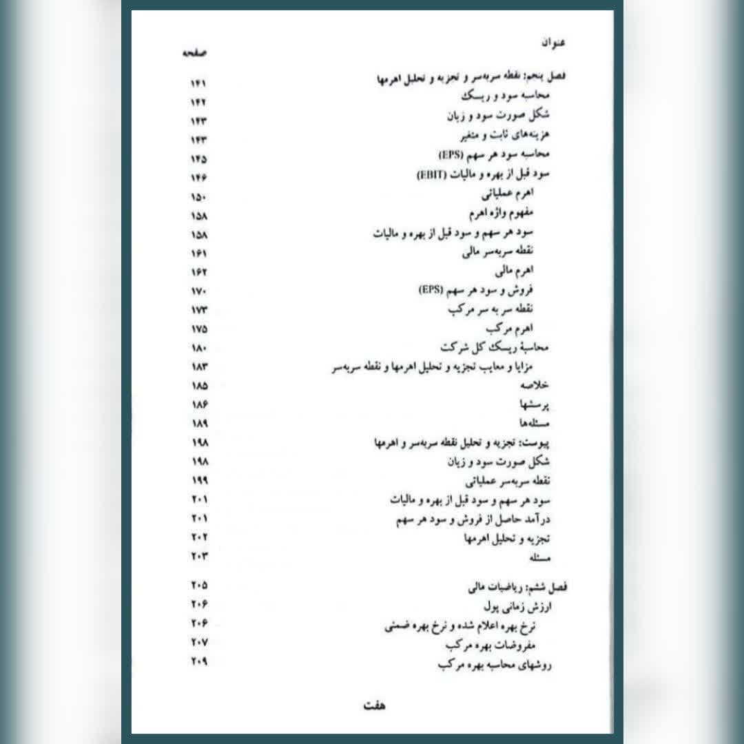 کتاب مدیریت مالی جلد 1 اثر ریموندد پی. نوو مترجم علی جهانخانی انتشارات سمت — تصویر ۴