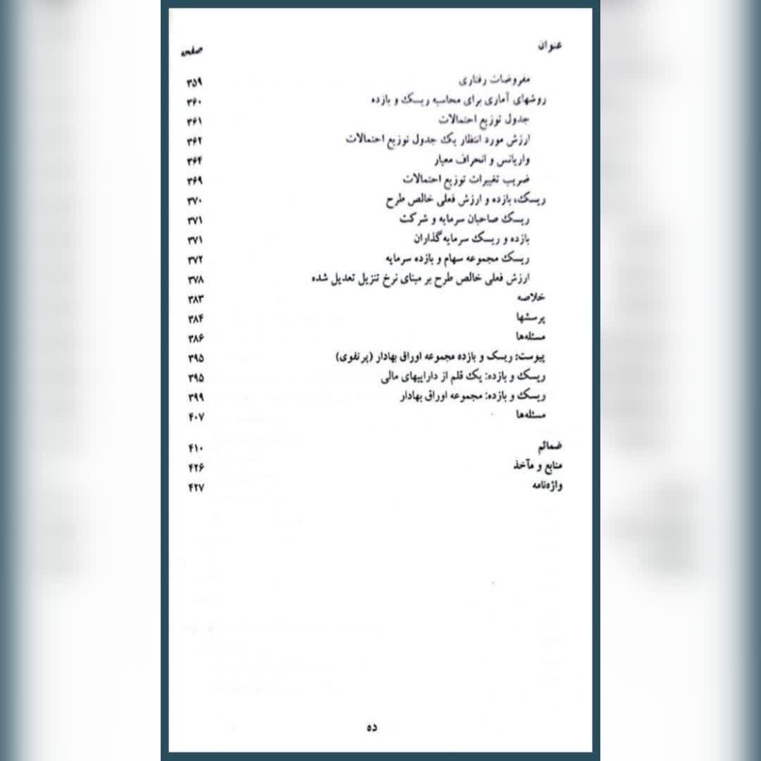 کتاب مدیریت مالی جلد 1 اثر ریموندد پی. نوو مترجم علی جهانخانی انتشارات سمت — تصویر ۷