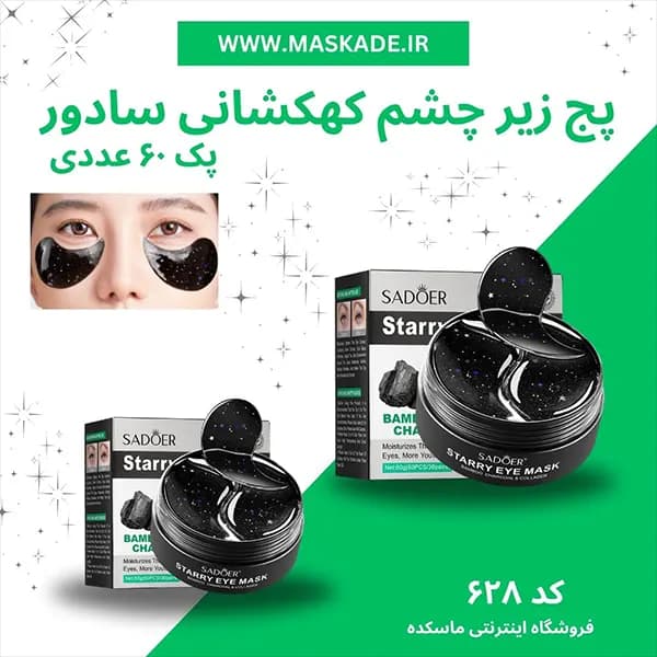 پچ زیر چشم کهکشانی سادور