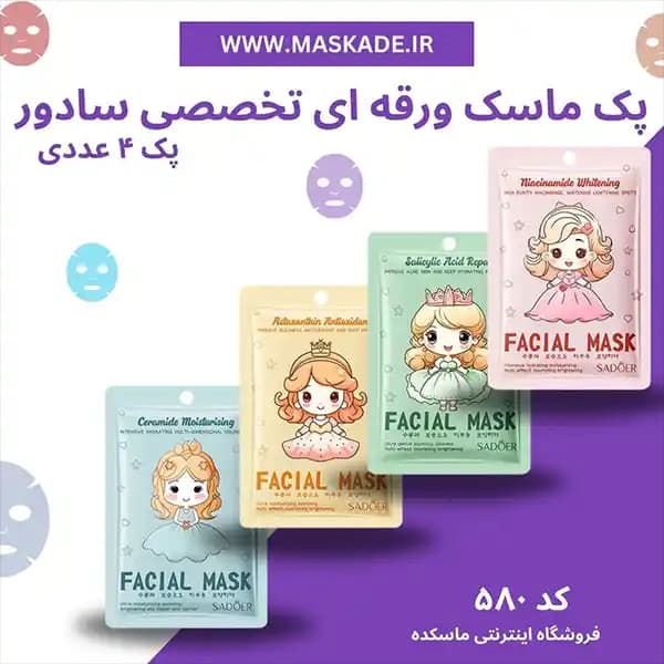 پک ماسک ورقه ای تخصصی سادور