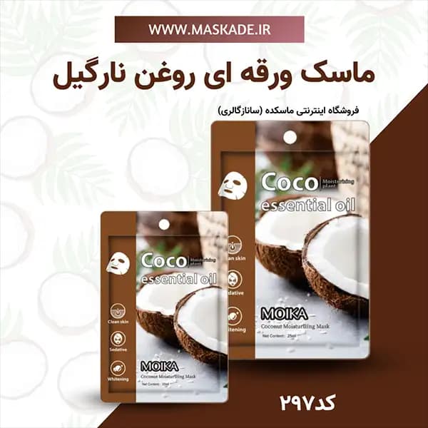 پک ماسک ورقه ای فانتزی سادور — تصویر ۴