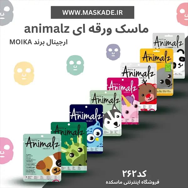 پک ماسک ورقه ای حیوانات سادور — تصویر ۲