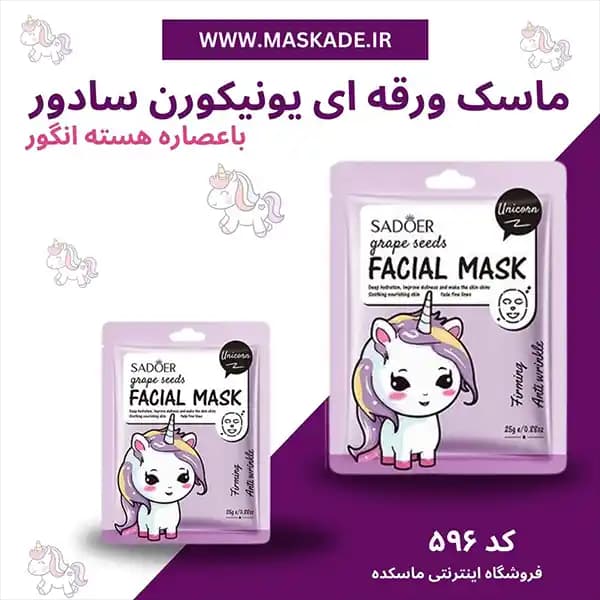 پک ماسک ورقه ای حیوانات سادور — تصویر ۳