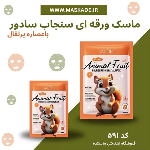 پک ماسک ورقه ای حیوانات سادور — تصویر ۴