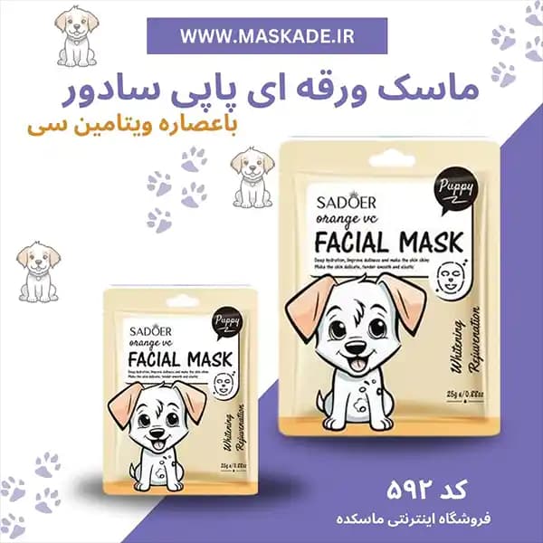 پک ماسک ورقه ای حیوانات سادور — تصویر ۸