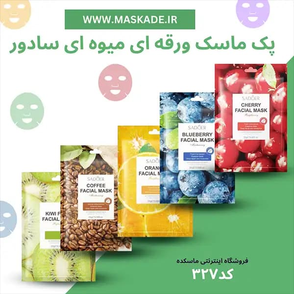 پک ماسک صورت ورقه ای میوه ای سادور — تصویر ۵