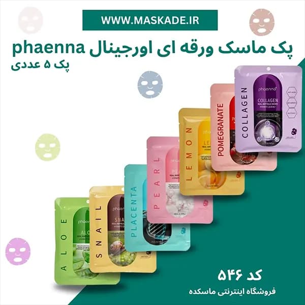 پک ماسک ورقه ای اورجینال phaenna