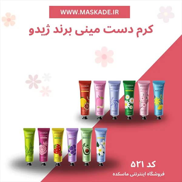 کرم دست مینی ژیدو